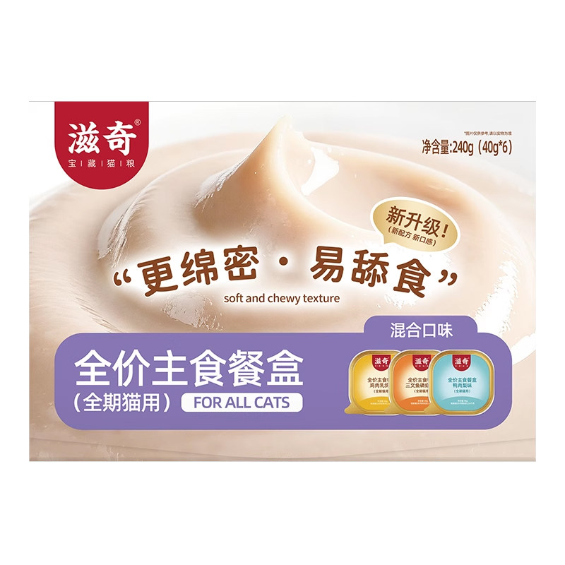 滋奇全价全期主食餐盒升级2.0 小鸟胃成猫幼猫湿猫粮  40g*6罐