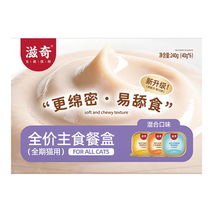 滋奇全价全期主食餐盒升级2.0 小鸟胃成猫幼猫湿猫粮  40g*6罐