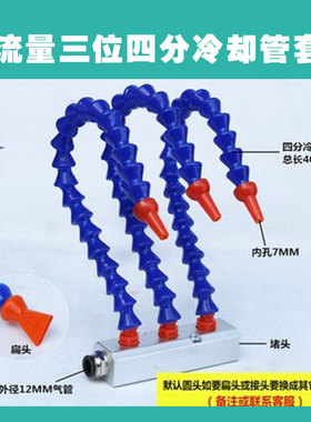 多管路分气块塑料竹节软管喷头机械吹气风喷嘴机床模具冲水冷却管