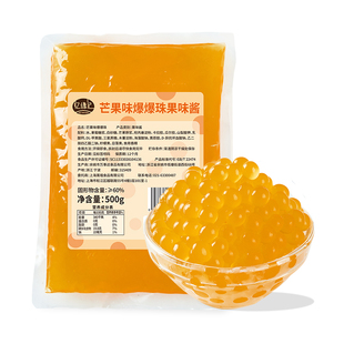 忆缘记芒果果味爆爆珠草莓水蜜桃葡萄爆爆蛋果珍珍珠奶茶专用原料