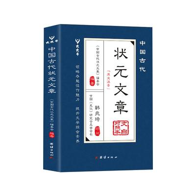 精选跨越千年的金榜智慧经典文学