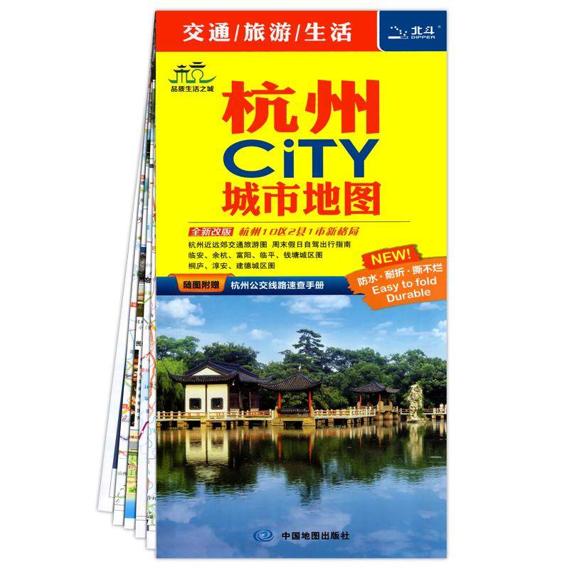 2026年新版杭州CITY城市地图 杭州交通旅游图自驾出行指南 余杭富阳临安富阳钱塘城区图轨道交通景点旅行地图中国地图出版社