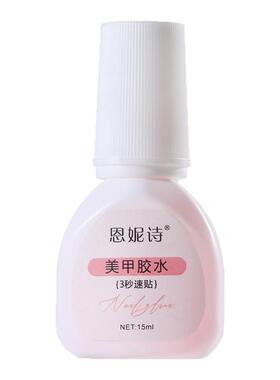 恩妮诗免烤穿戴甲胶水持久牢固
