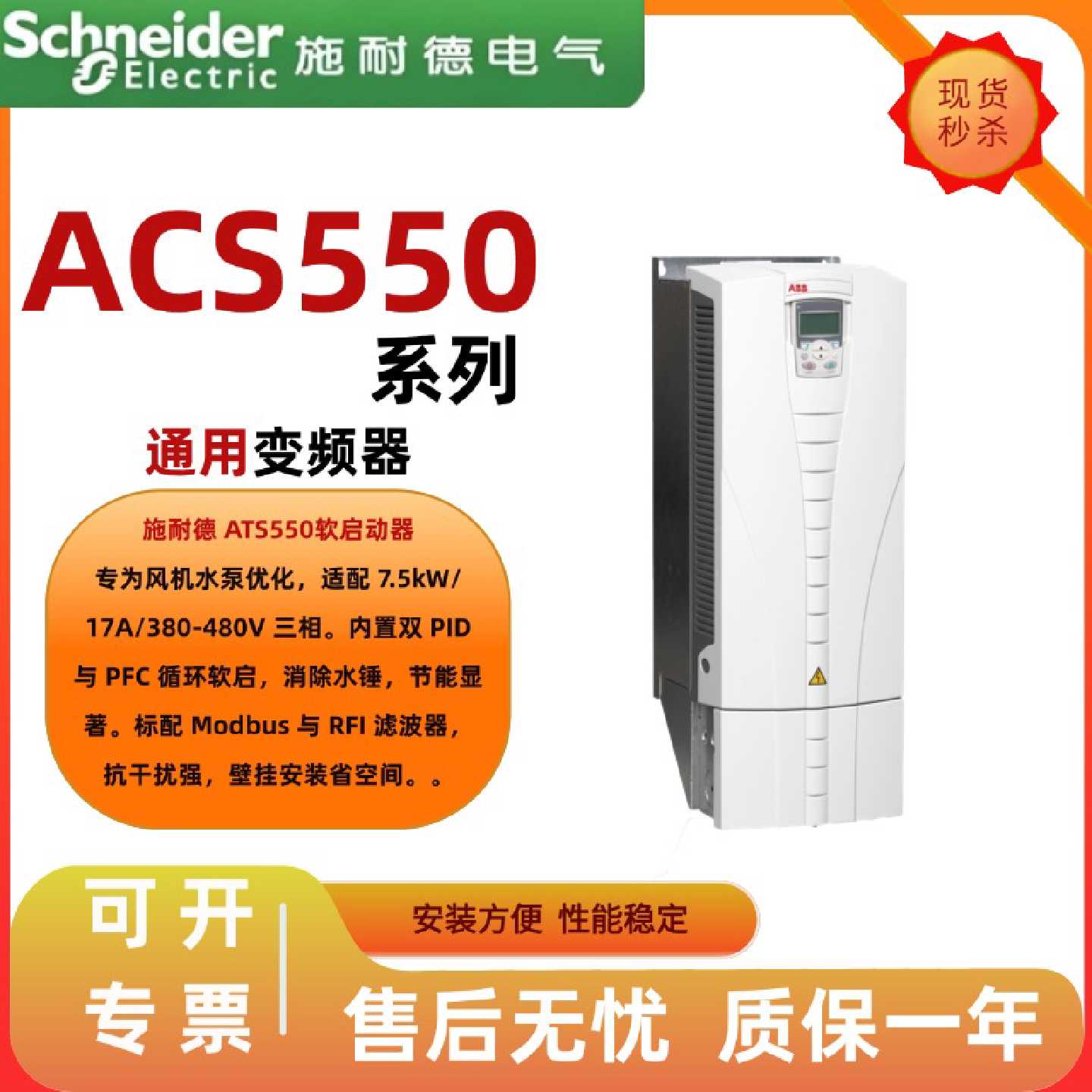ACS550系列工业通用变频器矢量控制三相变频调速器