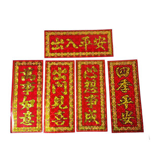 带胶四字小对联防水不干胶万事如意挥春竖对小号对联入户门门贴