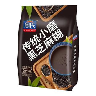 周氏黑芝麻糊传统小磨700g袋装冲饮谷物营养早餐黑芝糊官方旗舰