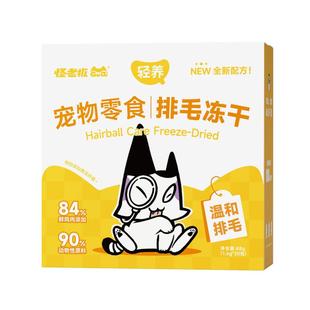 怪老板轻养排毛冻干猫咪猫草化毛球片猫零食排毛助消化鸡肉猫冻干