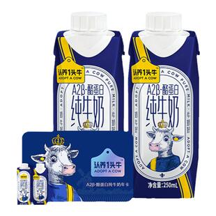 认养一头牛A2β酪蛋白纯牛奶奶卡250ml24整箱送礼旗舰店