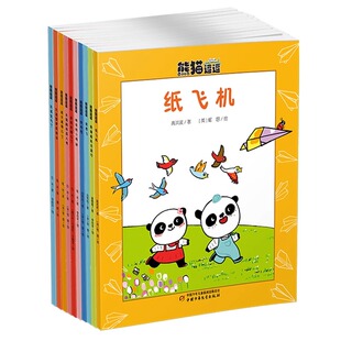 【官方正品保障】熊猫逗逗 全套10册中少阳光图书馆 3-7岁适读培养孩子规则意识积极乐观育儿理念温暖有趣生活故事 幼儿画报旗舰店