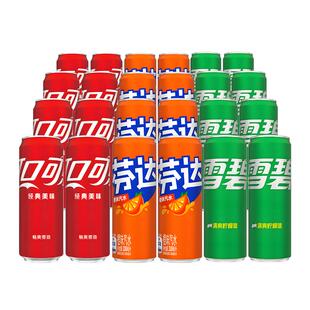 可口可乐雪碧芬达零度有糖无糖碳酸饮料330ml*24罐摩登罐汽水整箱