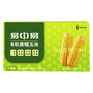 易中易有机糯玉米2025新玉米新鲜黄糯玉米真空包装非即食东北玉米