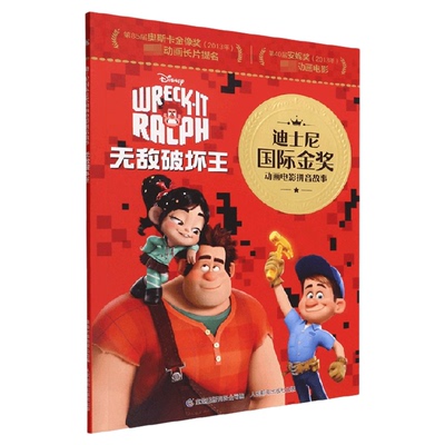 新版迪士尼金奖动画电影拼音故事