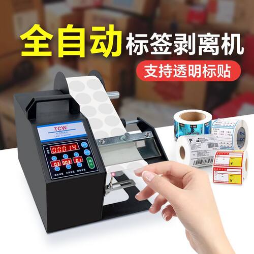 不干胶透明标签剥离机全自动剥标机可计数分离设备手工贴标机神器