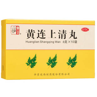 仲景黄连上清丸仲景宛西丸剂旗舰店官方正品火药清片中成药制药