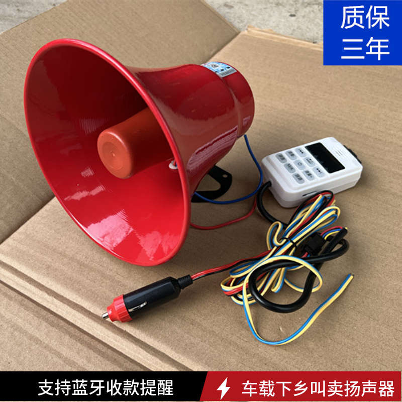 12V-90V车载扩音机叫卖摆摊车用录音宣传喇叭户外喊话插卡功放器