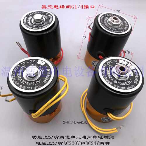 议价大昌真空电磁阀二位三通常闭ZKC23-7-C G1/4 1/8 AC220V DC24