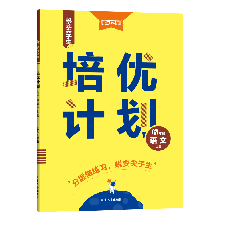 培优计划英语外研版一起点三起点北师大数学学习之星辽宁吉林小学教材同步练习册一二三四五六年级上册下语文人教版试卷测试卷全套