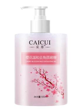 采萃清洁毛孔樱花去角质