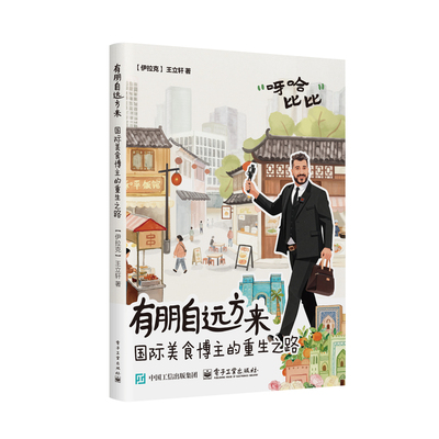 有朋自远方来伊拉克王立轩著