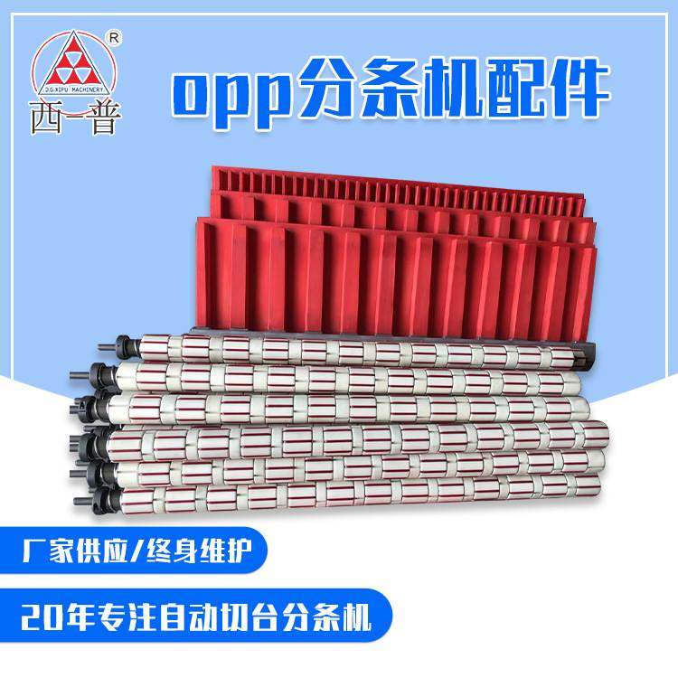 源厂定制分条机配件铝模具bopp封箱胶带铝摸自动分条机滑差轴定做