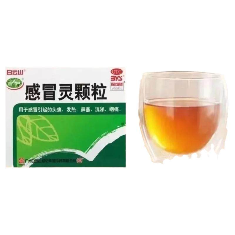 白云山感冒灵颗粒感冒药解热镇痛治感冒发烧头痛咽痛鼻塞流鼻涕