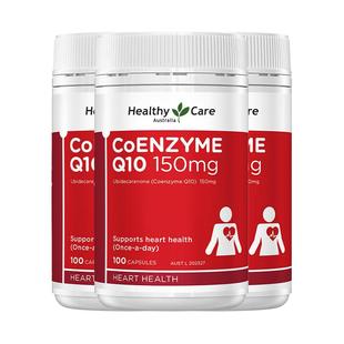 【自营】Healthy Care辅酶Q10软胶囊 150mg*100粒*3 心脏血管呵护