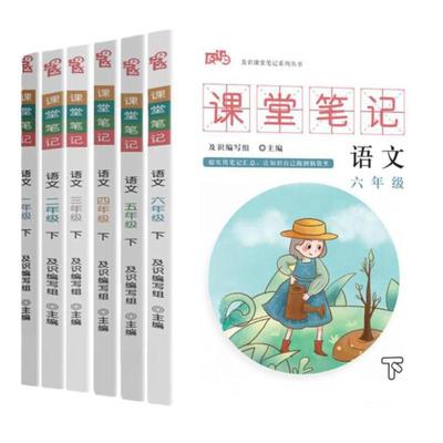 抖音同款小学1-6年级人教版