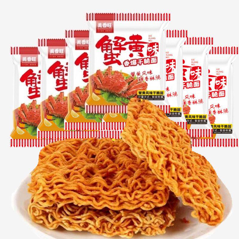 50蟹黄掌心干脆面口味混装干吃面整箱童年怀旧网红休闲零食