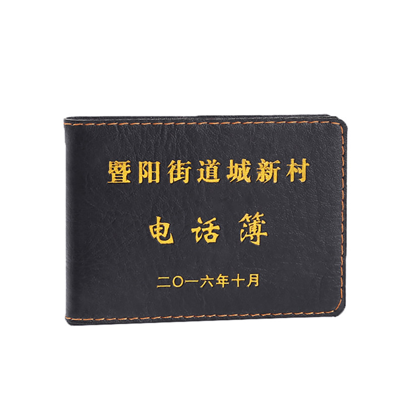 皮套烫金同学通讯录定制电话簿制作定做校友本战友录设计印刷包邮