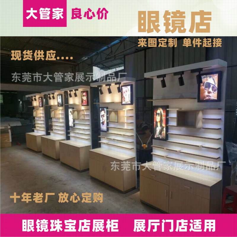 眼镜展示柜珠宝饰品木质展柜太阳镜展厅眼镜陈列展示柜展示台柜台