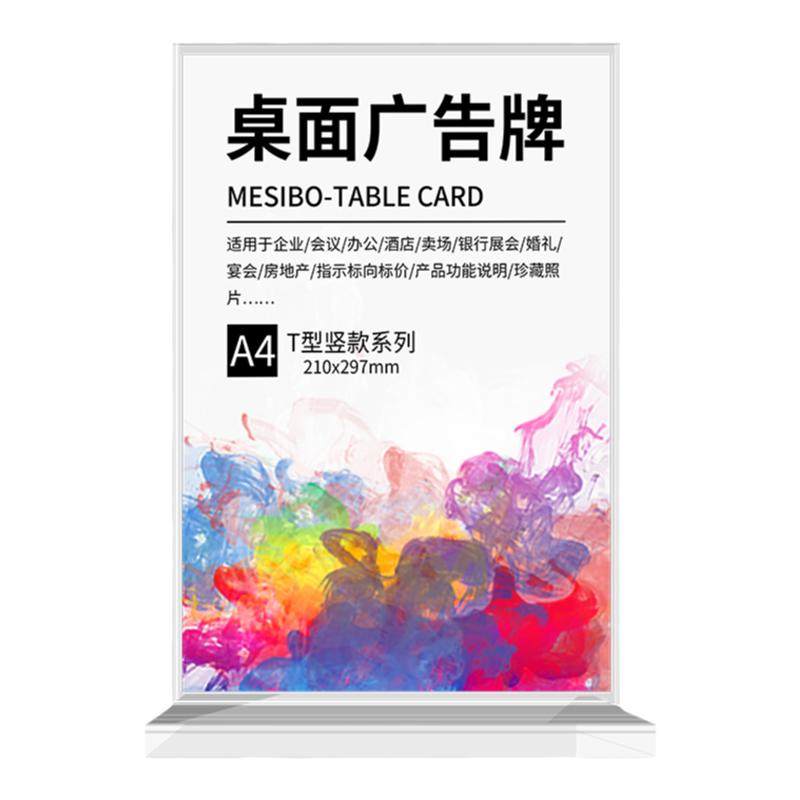 加厚透明亚克力台牌桌牌a4a5a6