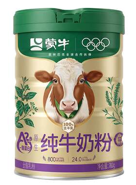 蒙牛A2纯牛奶粉全家高钙700g