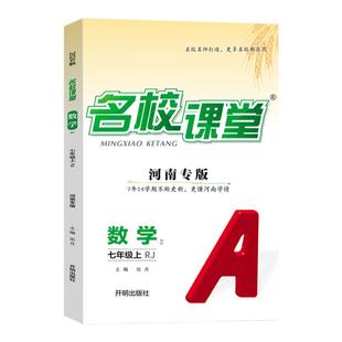 名校课堂河南专版】2026春语文数学七八年级下册物理化学九年级上下册小四门同步练习册一课一练拓展习题测试卷基础训练初中必刷