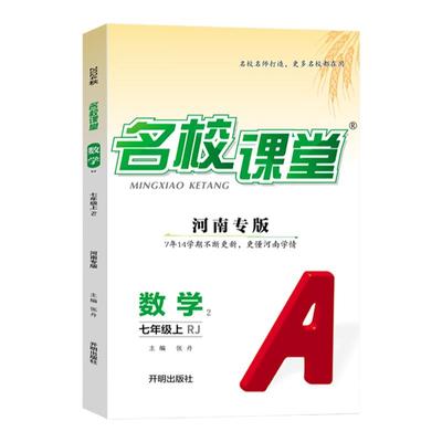 名校课堂河南专版七八九年级上下