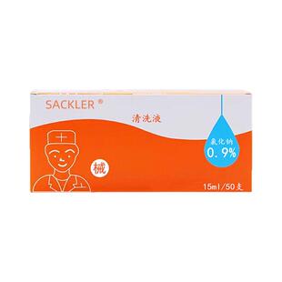 sackler生理性盐水医用无菌小支15ml0.9氯化钠清洗液小瓶无防腐剂