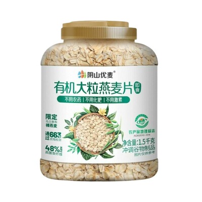 阴山优麦有机大粒燕麦片