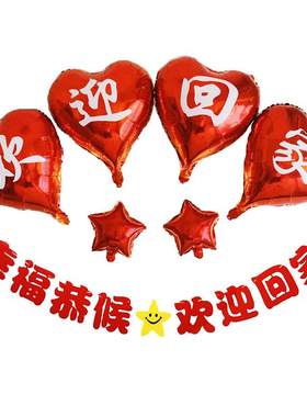 欢迎宝贝回家仪式布置拉旗