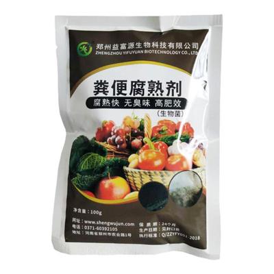 发酵宝动物粪便发酵剂粪水可用