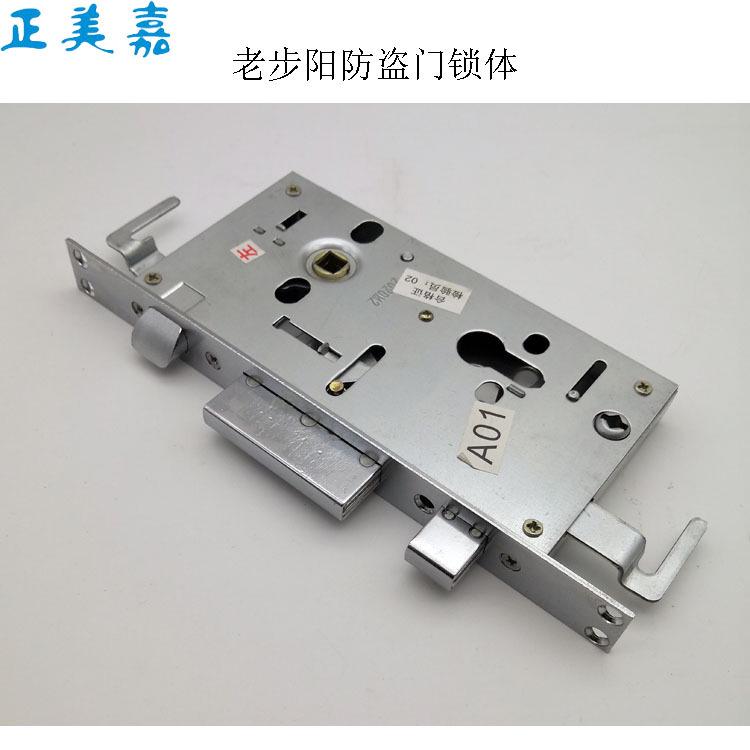 步阳防盗门单活双活双快锁体保德安12型大方舌锁体240X24平头双孔