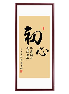 静心舍得字画玄关办公室