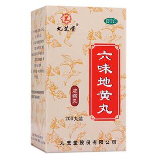 九芝堂六味地黄丸固精女人官方强旗舰店正品浓缩男人男士药房补肾