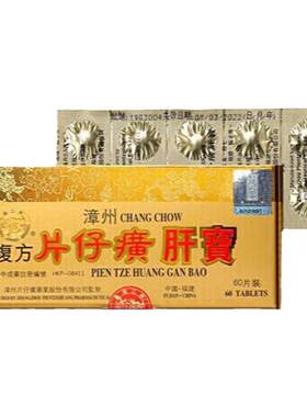 香港版龙江牌漳州复方片仔癀肝宝护肝片官方旗舰店进口原装正品
