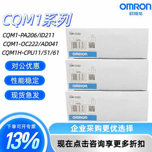 议价CQM1-ID212 CQM1-OD211 CQM1-OC222 CQM1-OC221原装正品 质保
