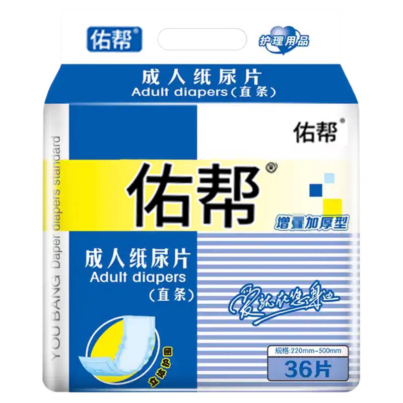 佑帮纸尿片老人男女士专用成年老年人尿不湿隔尿垫成人纸尿片加厚