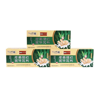 老中医老姜撞奶三盒装姜汁撞奶粉月经姜奶茶胃暖早餐双皮奶粉甜品