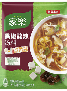家乐黑椒酸辣汤料36克包邮