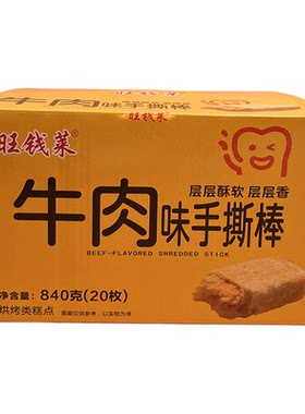 旺钱莱佛山手肉味手撕棒独立包装