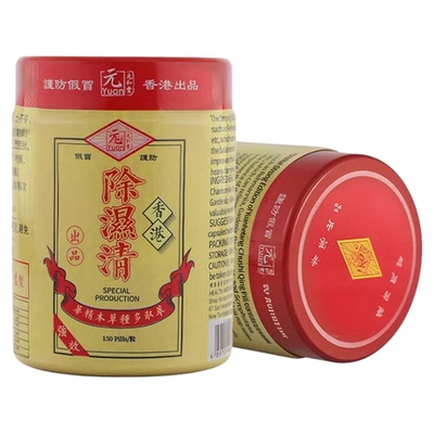 香港原装正品元和堂除湿清