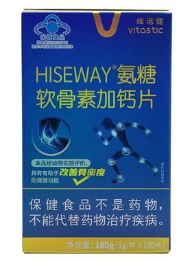 维诺健天灿氨糖软骨素加钙片保健品骨密度药房同款正品180片新版