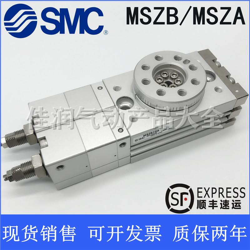 SMC型多位置旋转气缸MSZB10A MSZB20A MSZB30A MSZB50A MSZA-10A/